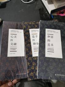 苏霍姆林斯基与中国教师（三册合售）