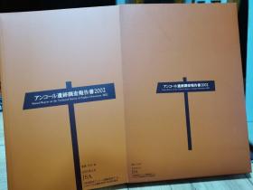 国内现货 孔网孤本   吴哥遗址调查报告 2002 大量勘测图及现场照片