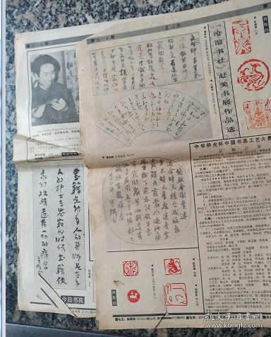 书法报1990年第10,13期