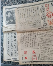 书法报1990年第10,13期