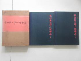 罕见**时期精装8开本《长沙马王堆一号汉墓》全两册、带原始牛皮壳、文物出版社、1973年一版一印-尊C-1（7788 ）