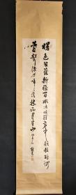 D1332：回流手绘书法图立轴(日本回流.回流老画.老字画