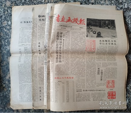 书画函授报1993年132--149期，一共19期