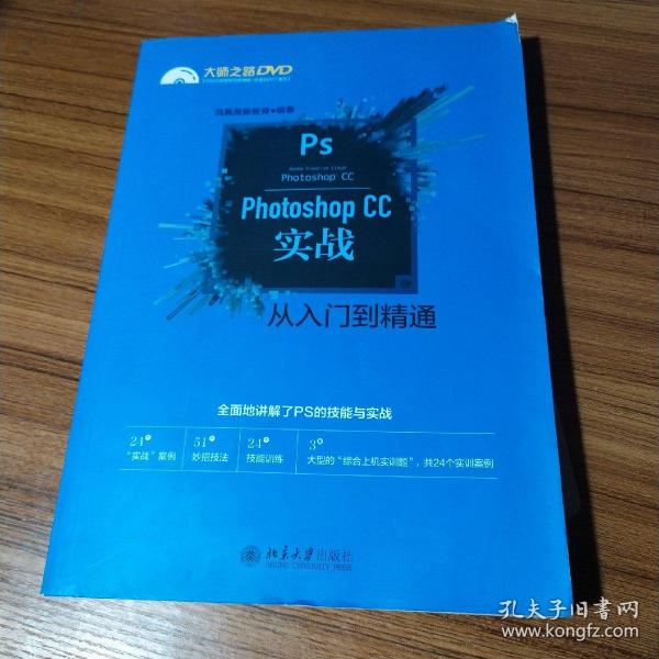 Photoshop CC实战从入门到精通