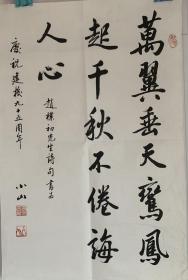 贾书晟，别署小山，1933年生于山东黄县。自幼酷爱书法篆刻，并得启功先生和罗福颐先生的指导 。1960年毕业于北京师范大学并留校任教。曾任北师大书协副主席。1992年起，享受国务院政府特殊津贴。1994年退休后一直从事书法的教学与研究工作，创建京师大学堂甲骨文书法研究院，任院长。著有国内首部甲骨文书法教材《汉字书法通解·甲骨文》及《常用甲骨文字形表》《甲骨文常用字通假字表》《诗词楹联的格律简介》等