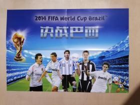 《巅峰对决：2014巴西世界杯【 观战宝典 】》（附赠海报）（大16开平装 铜版彩印）九五品