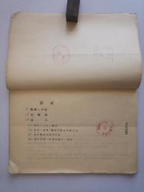 1936年《凌南县（今辽宁建场县）梨果调书》