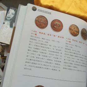 精装版 铜元 鉴赏与收藏上册