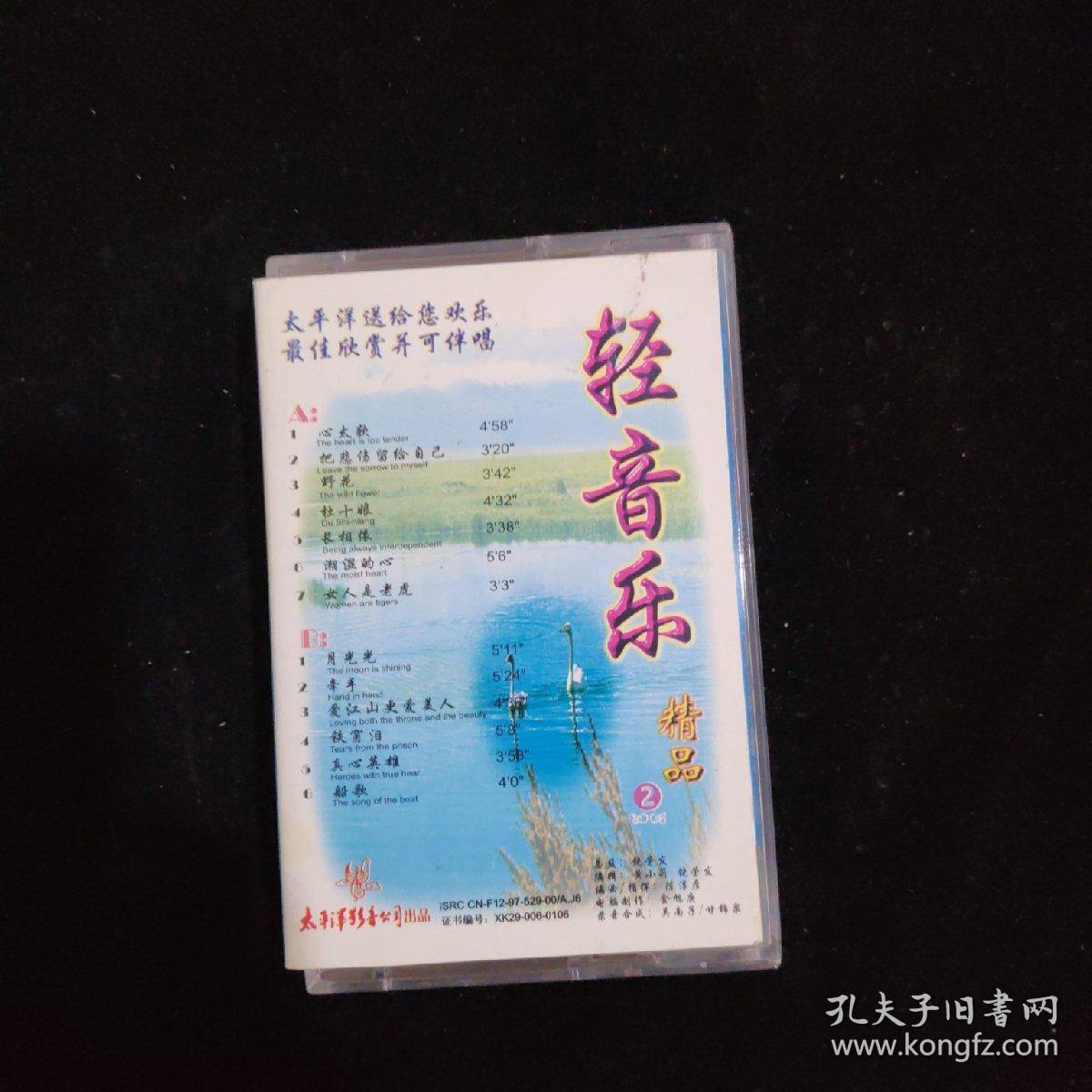 磁带：轻音乐精品 2【无歌词】