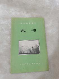 1957年太湖明信片一套。6张。上海人民美术出版