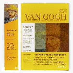 大艺术家系列：VAN GOGH梵高画册 凡高油画色卡套装 梵高画集书籍印象派大师画册作品集 9789887948285