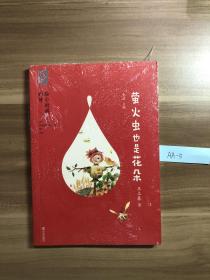 给小时候的诗 萤火虫也是花朵