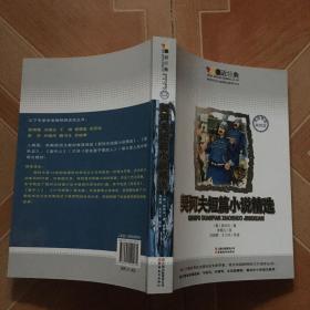 契诃夫短篇小说精选【名师导读美绘版】 原版内页干净