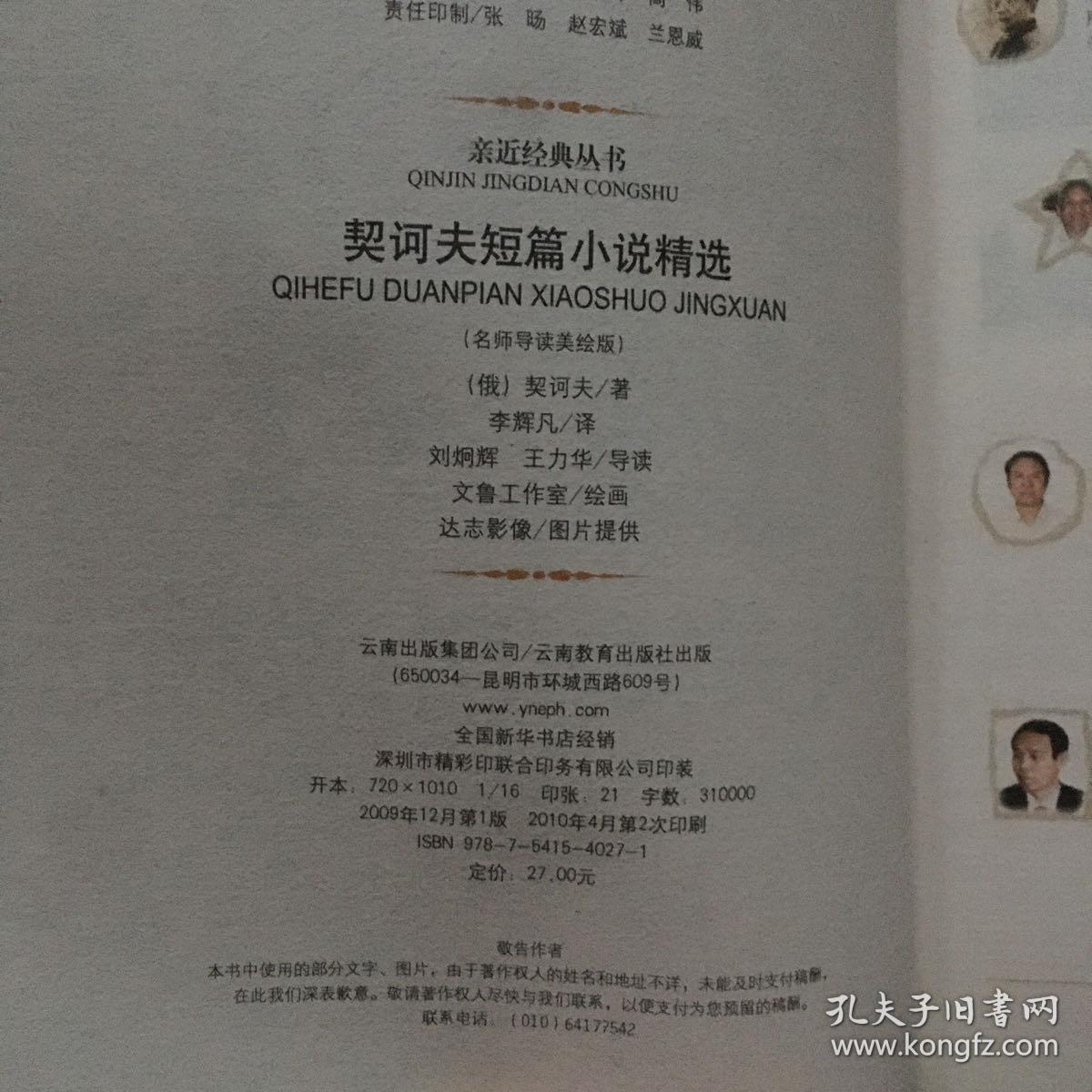 契诃夫短篇小说精选【名师导读美绘版】 原版内页干净