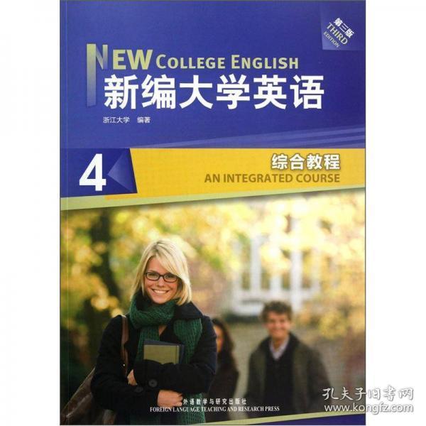 新编大学英语4：综合教程（第3版）9787513520331df