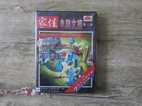 游戏光盘 家佳电脑文摘第3期（2CD没有手册）