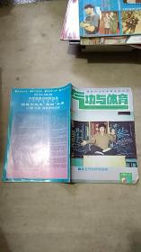 气功与体育 1994年第3期