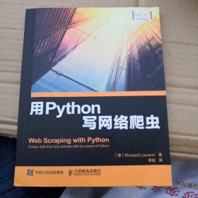 用Python写网络爬虫