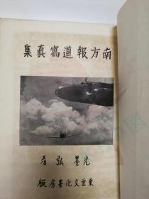 日文原版 昭和十九年(1944年)《南方报道写真集 マライ》