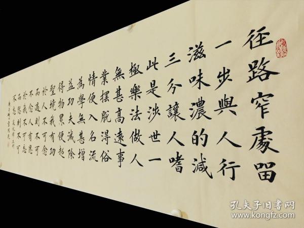 【授权销售】实力书法家田恩亮楷书精品：《菜根谭》节选