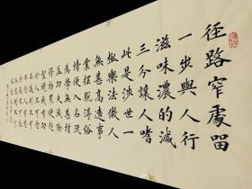 【授权销售】实力书法家田恩亮楷书精品：《菜根谭》节选