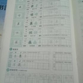 随堂练字与同步默写.七年级.上