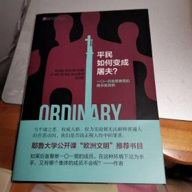 平民如何变成屠夫：一〇一后备警察营的屠杀案真相