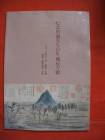 《鹊华》杂志纪念田遨先生百年诞辰专辑 2018.11 总第17期