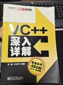 VC++深入详解