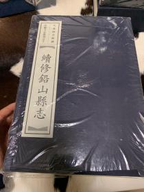 大连图书馆藏珍秘方志丛刊之十：续修铅山县志（线装1函10册）