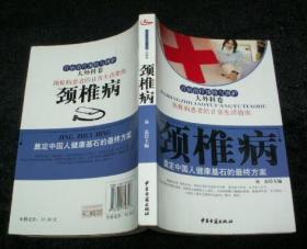 颈椎病奠定中国人健康基石的最终方案