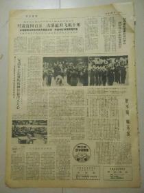 生日报新安徽报1971年4月3日（4开四版）
西哈努克亲王和宾努首相写信给毛主席，林副主席和周恩来总理；
友谊重于比赛的精神日益深入人心；