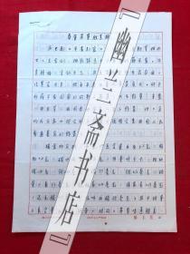 烹饪饮食文化.杂志社稿件1967，【许文范】春食荠菜胜羔豚