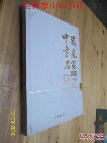 中國(guó)書畫名家賞析 /王蔚偉