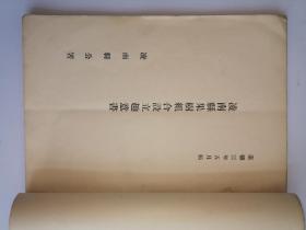 1936年《凌南县（今辽宁建场县）梨果调书》