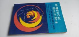 奇趣的问题绝妙的解法——q1