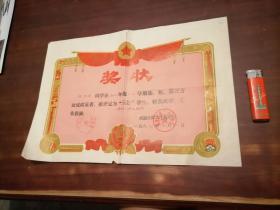 奖状：南通市第二十四中学（三好学生改三好生标兵）（1987年）