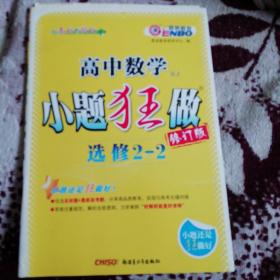 （课标地区适用）高中数学小题狂做选修2-2