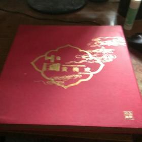 中国黄梅戏  邮品珍藏（邮品一本）附（中国黄梅戏——世纪经典珍藏版VCD）精装有外盒