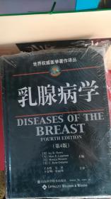 乳腺病学