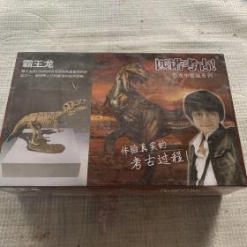 匹诺考古！恐龙中型版系列（霸王龙）