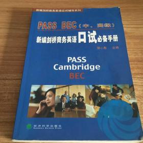 PASS BEC（中、高级）