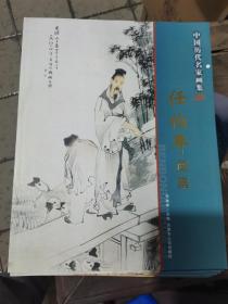 任伯年画集
