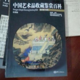 中国艺术品收藏鉴赏百科 第六卷：绘画（彩图版）