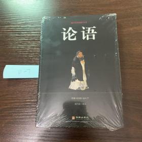 论语/国学经典精粹丛书