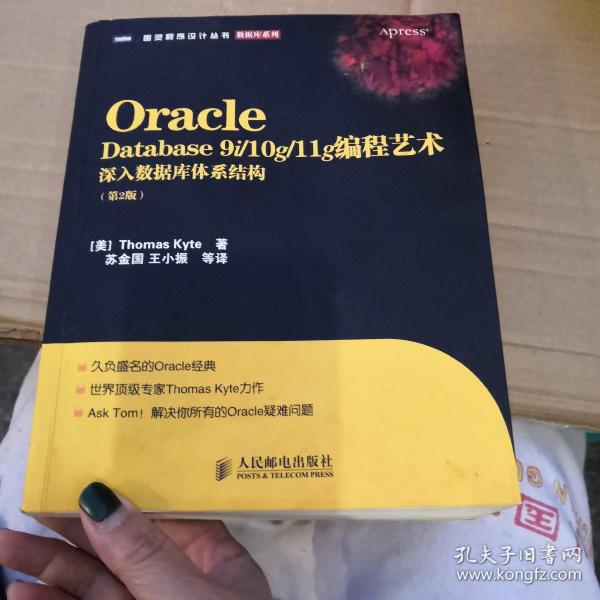 Oracle Database 9i/10g/11g编程艺术：深入数据库体系结构