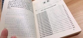 中国民历---逐日民俗.择吉通书（2002-2020）