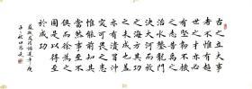 【授权销售】实力书法家田恩亮楷书精品：晁错论