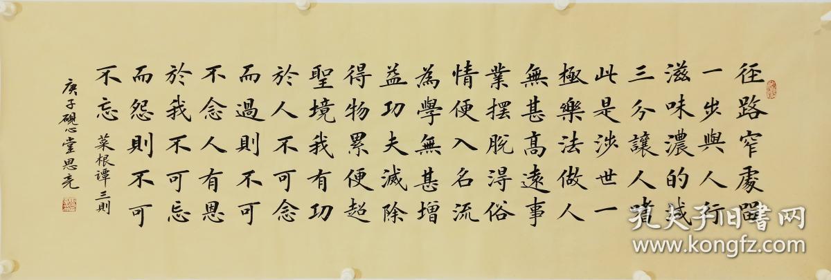 【授权销售】实力书法家田恩亮楷书精品：《菜根谭》节选