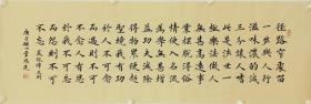 【授权销售】实力书法家田恩亮楷书精品：《菜根谭》节选